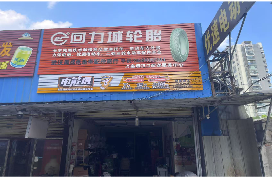 湄潭门头店招