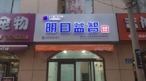 湄潭门头店招