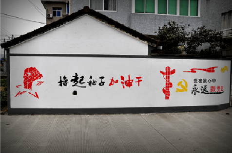 湄潭乡村振兴墙体彩绘