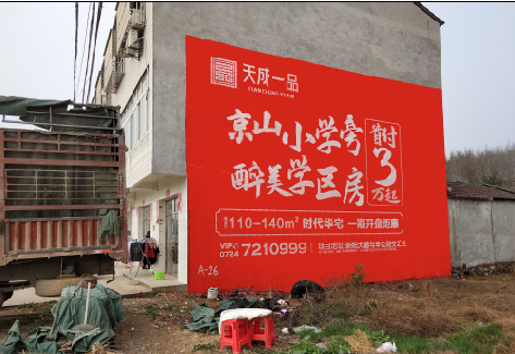 湄潭户外墙体广告的独特宣传魅力