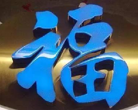 湄潭树脂字发黄或坏了，自己怎么修？